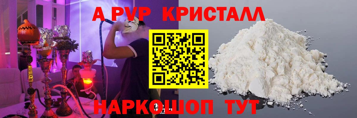 Alpha PVP  А ПВП крисы CK  Вход с VPN  APVP крисы CK  Гулькевичи 