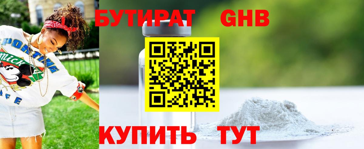 Гулькевичи  БУТИРАТ бутик  Вход с VPN 