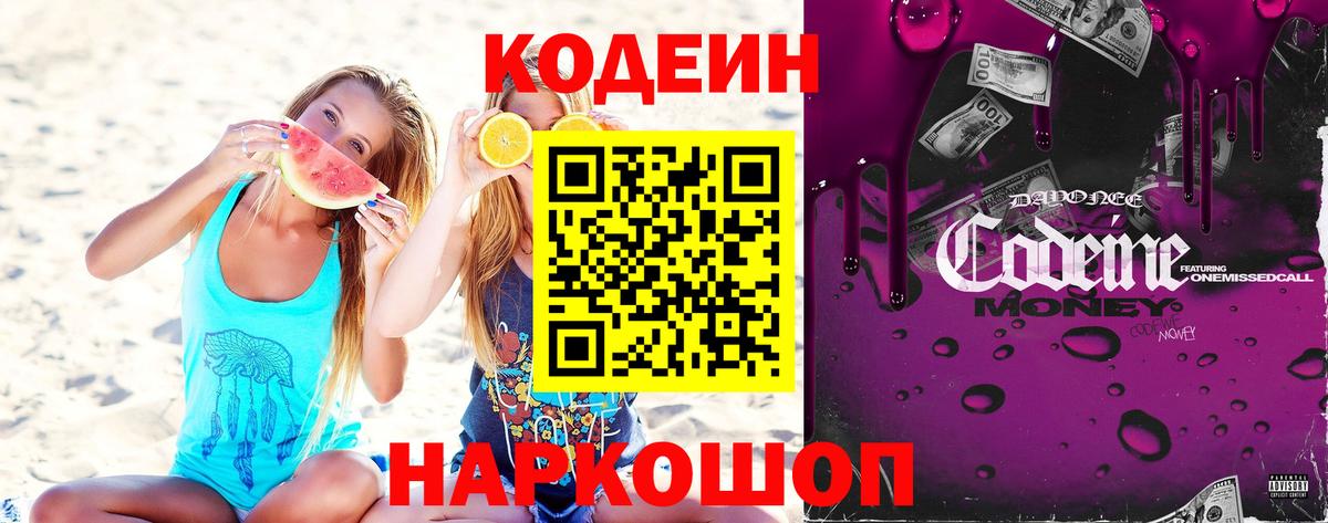 Гулькевичи  Кодеин напиток Lean (лин)  Вход с VPN  Codein напиток Lean (лин) 
