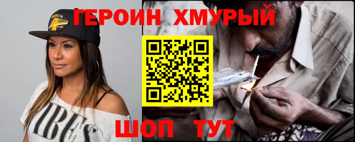 Героин хмурый Гулькевичи