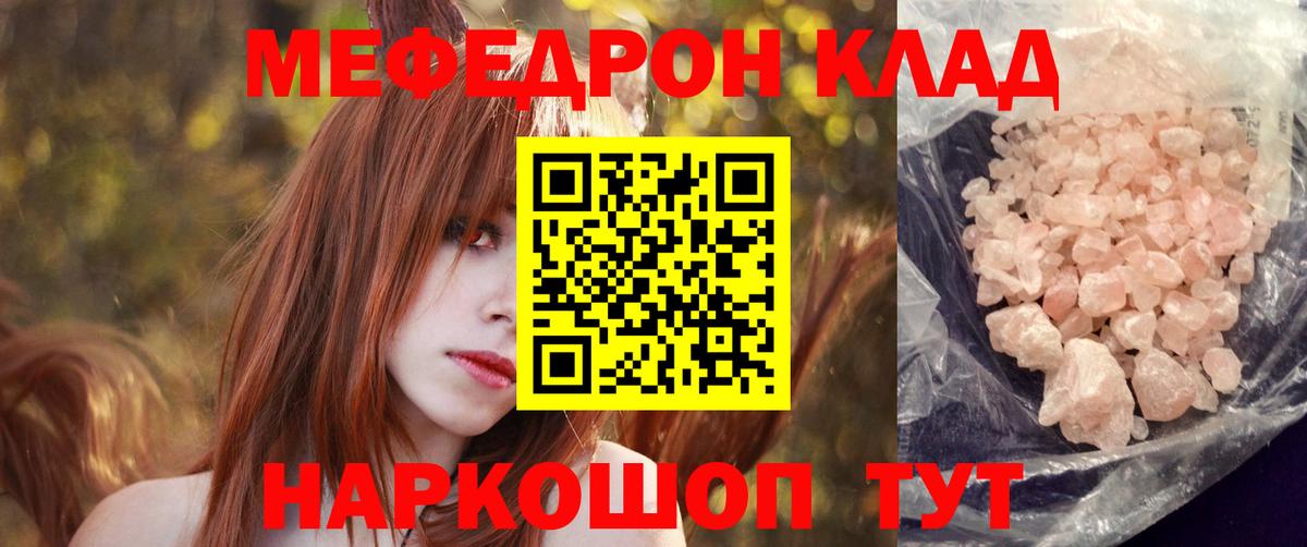 МЕФ кристаллы Гулькевичи