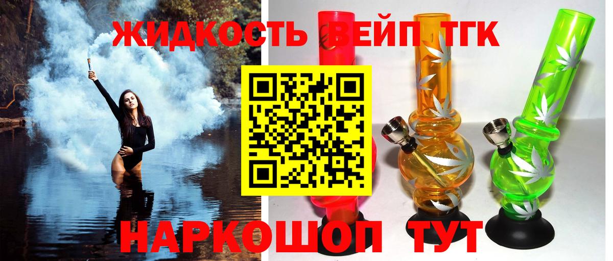 Дистиллят ТГК вейп  Вход с VPN  Гулькевичи  ТГК жижа 